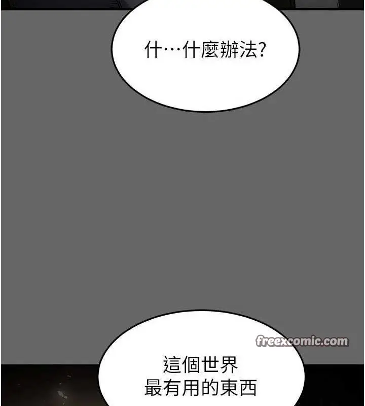 漫画《末日雕堡》第18话第30张图