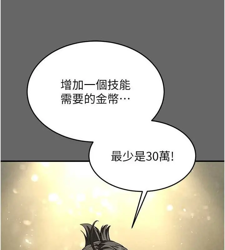 漫画《末日雕堡》第18话第35张图