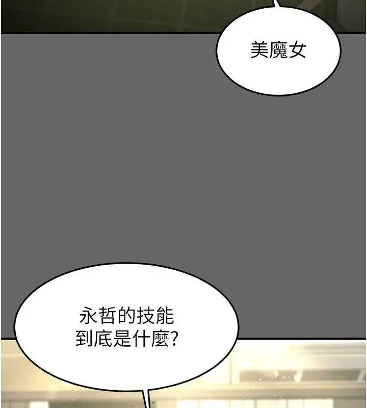 漫画《末日雕堡》第18话第4张图