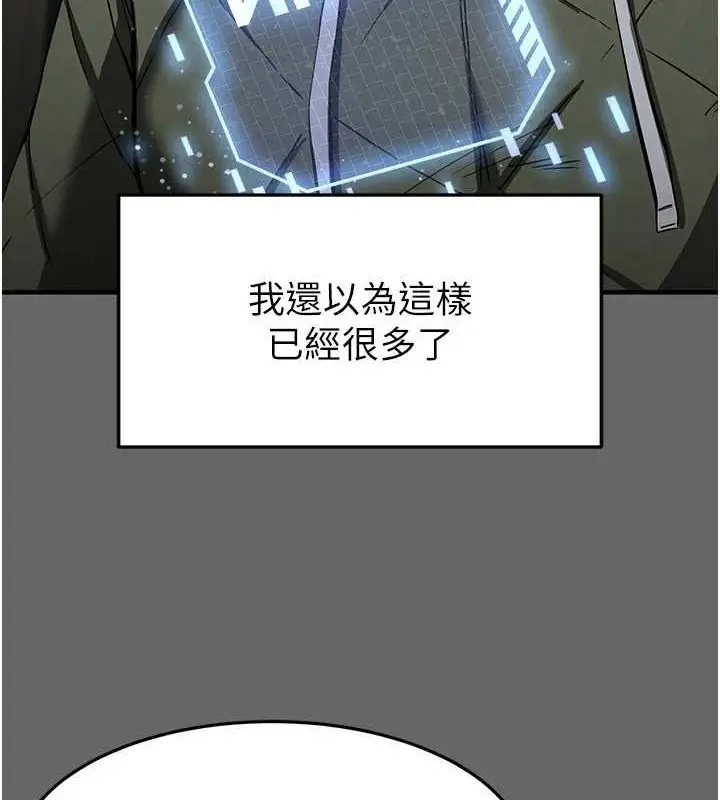 漫画《末日雕堡》第18话第40张图