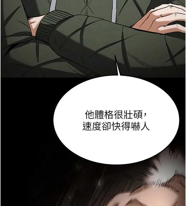 漫画《末日雕堡》第18话第6张图
