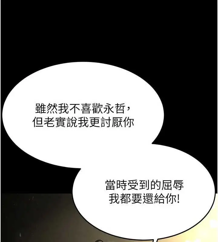 漫画《末日雕堡》第18话第69张图