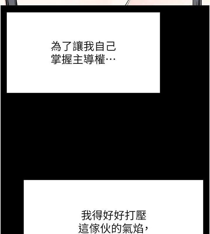 漫画《末日雕堡》第18话第78张图