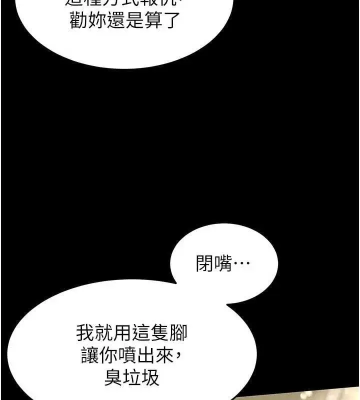 漫画《末日雕堡》第18话第84张图