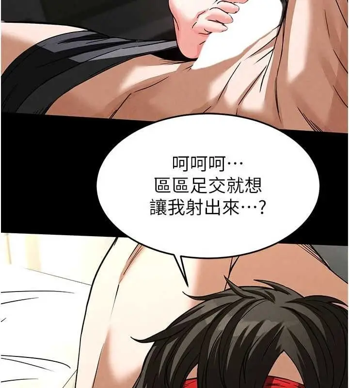 漫画《末日雕堡》第18话第87张图
