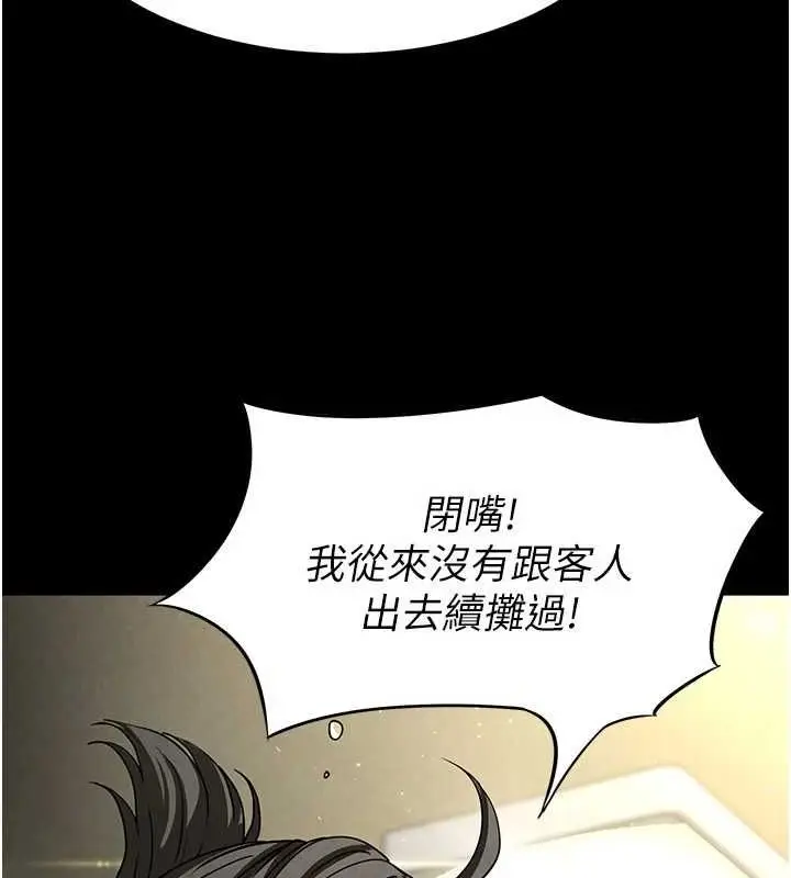 漫画《末日雕堡》第18话第89张图