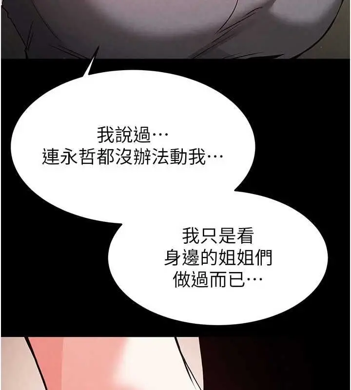 漫画《末日雕堡》第18话第91张图