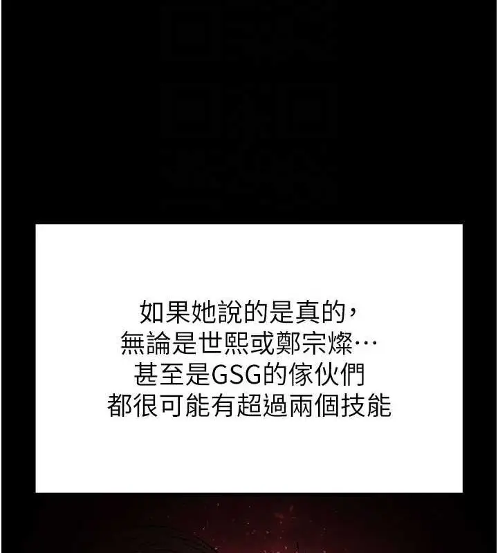 漫画《末日雕堡》第18话第99张图