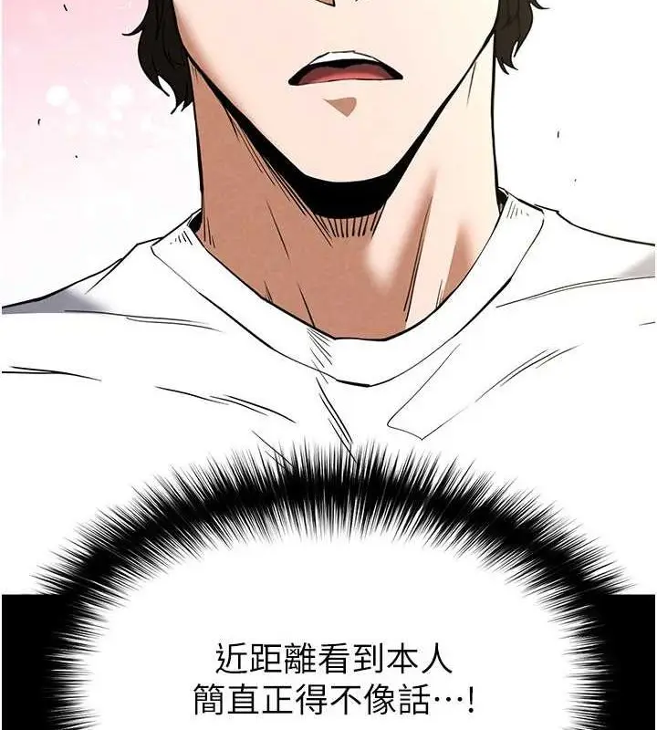 漫画《末日雕堡》第24话第10张图