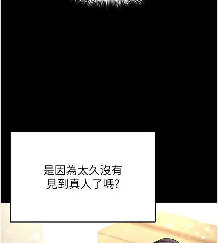 漫画《末日雕堡》第24话第103张图
