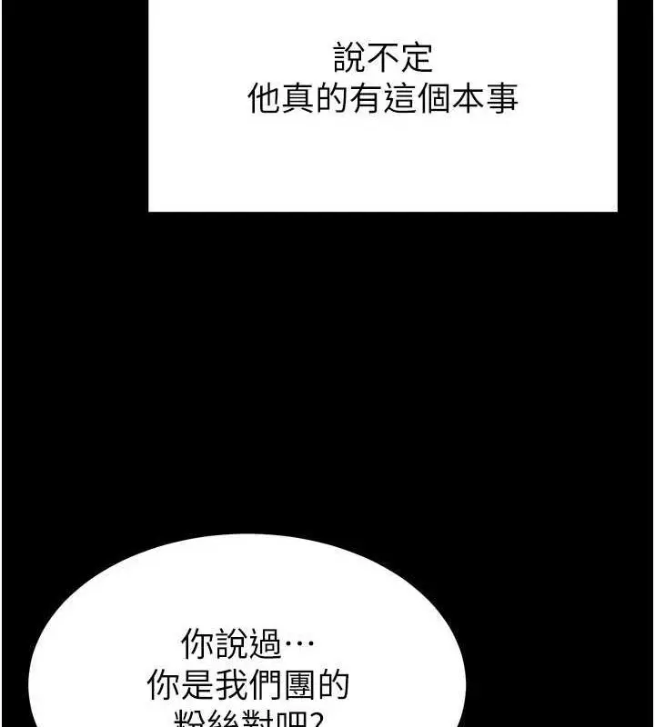 漫画《末日雕堡》第24话第106张图