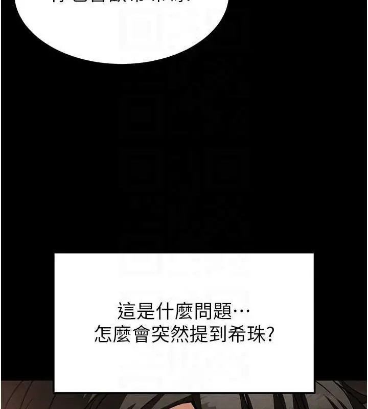 漫画《末日雕堡》第24话第109张图