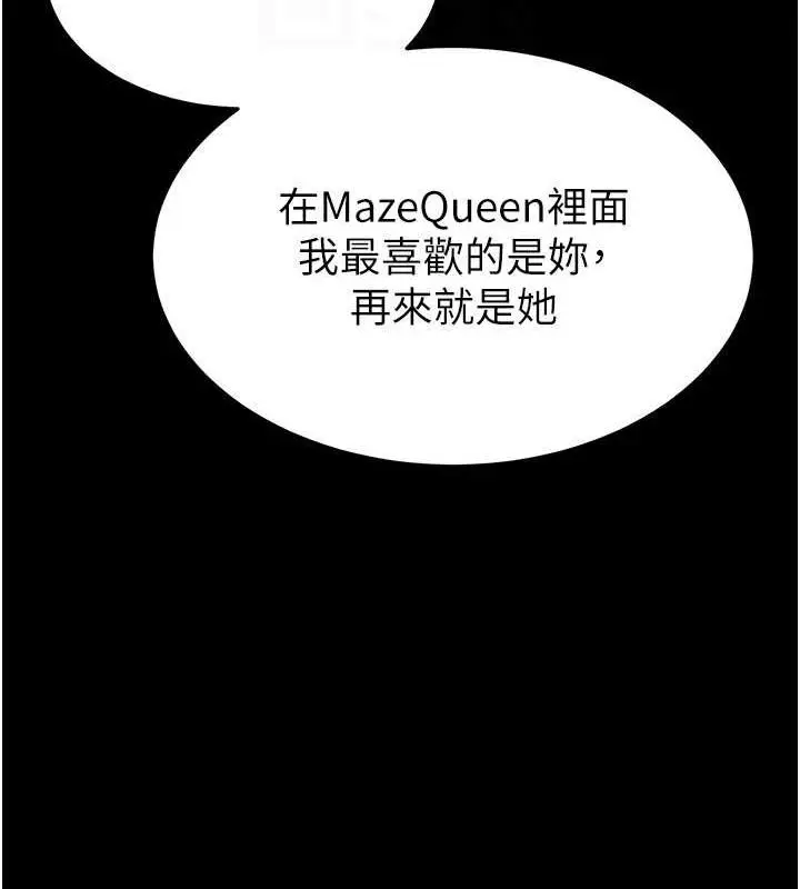 漫画《末日雕堡》第24话第111张图