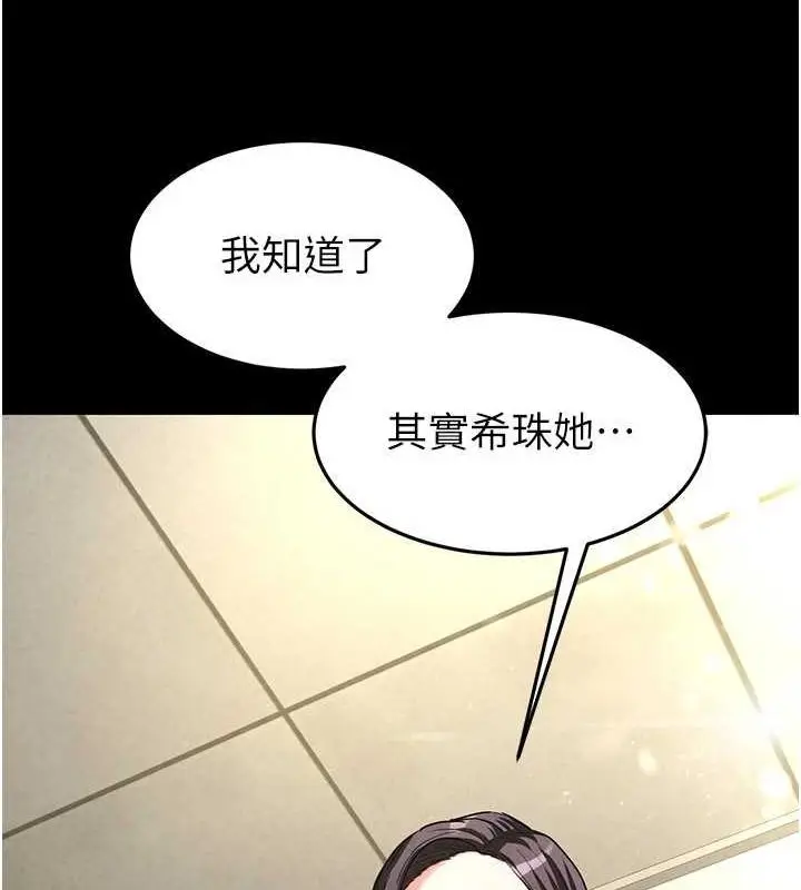 漫画《末日雕堡》第24话第112张图
