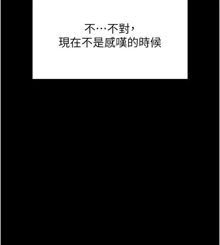 漫画《末日雕堡》第24话第12张图