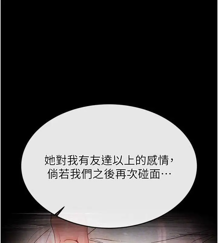 漫画《末日雕堡》第24话第121张图
