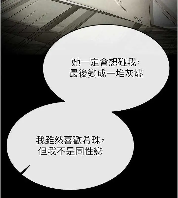 漫画《末日雕堡》第24话第124张图