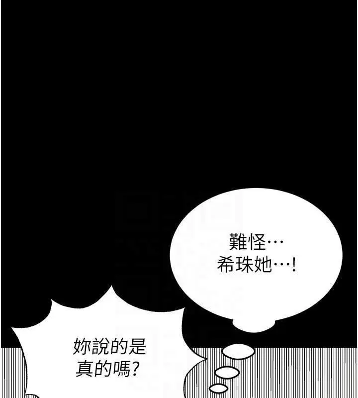 漫画《末日雕堡》第24话第125张图