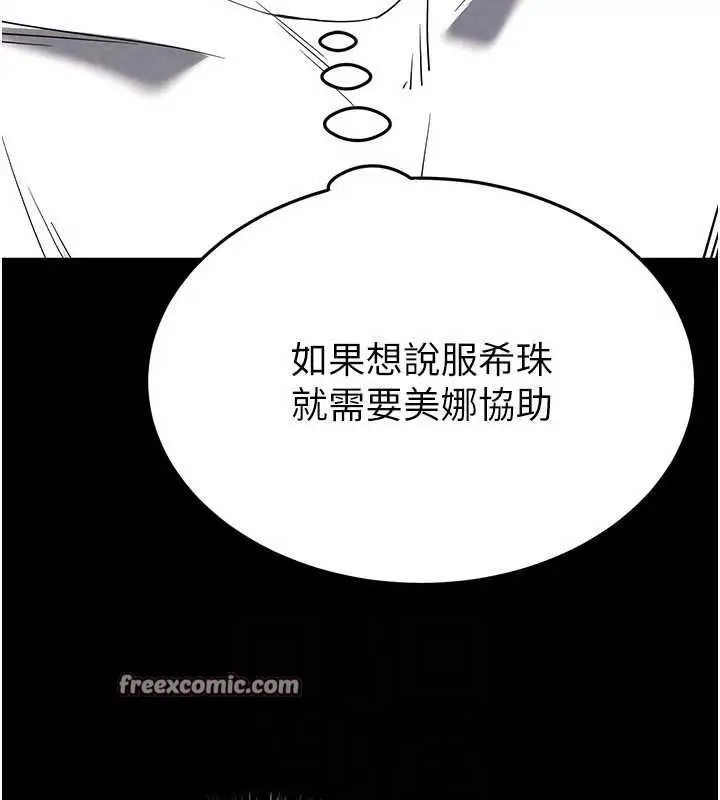 漫画《末日雕堡》第24话第135张图