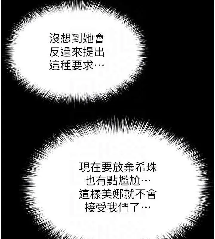 漫画《末日雕堡》第24话第136张图