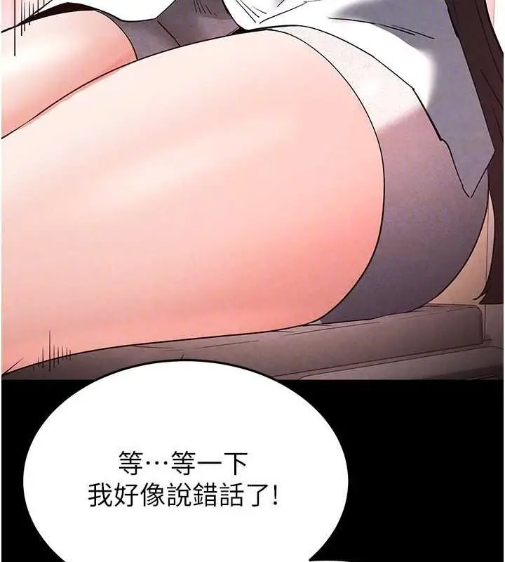 漫画《末日雕堡》第24话第139张图
