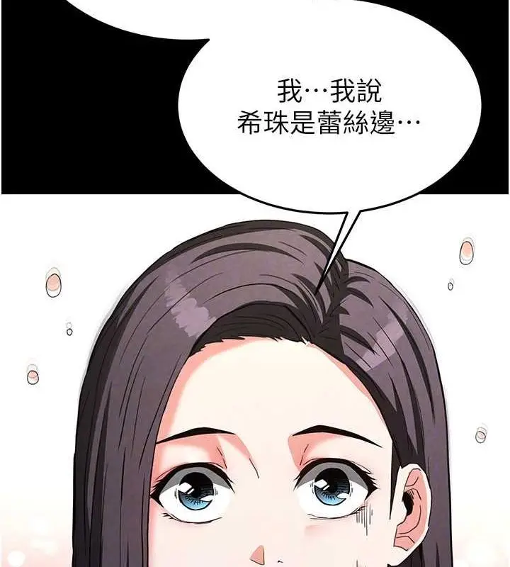 漫画《末日雕堡》第24话第140张图