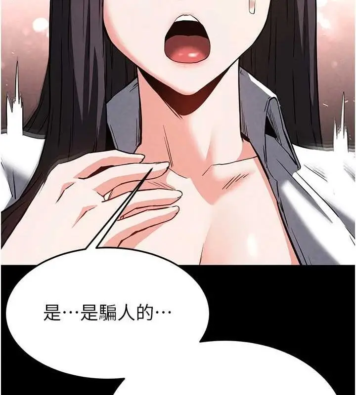 漫画《末日雕堡》第24话第141张图