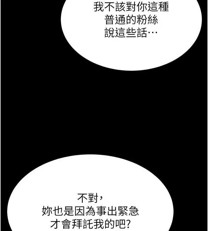 漫画《末日雕堡》第24话第142张图