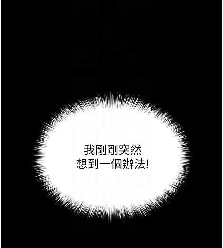 漫画《末日雕堡》第24话第147张图