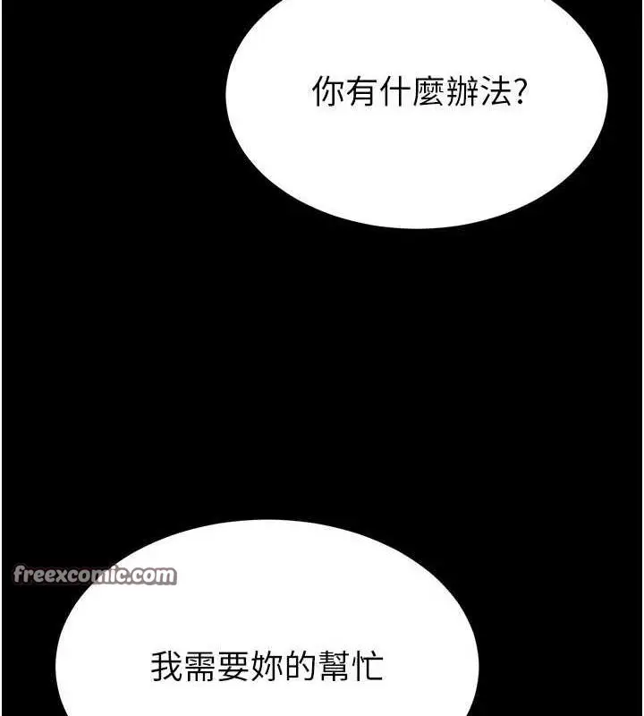 漫画《末日雕堡》第24话第150张图