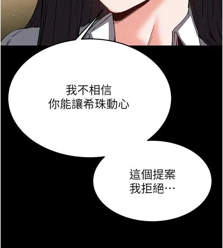 漫画《末日雕堡》第24话第155张图