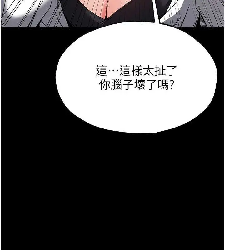 漫画《末日雕堡》第24话第174张图