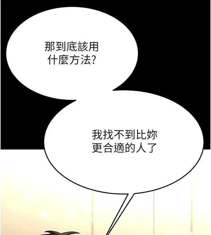 漫画《末日雕堡》第24话第175张图