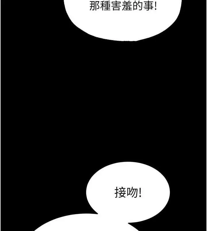漫画《末日雕堡》第24话第187张图