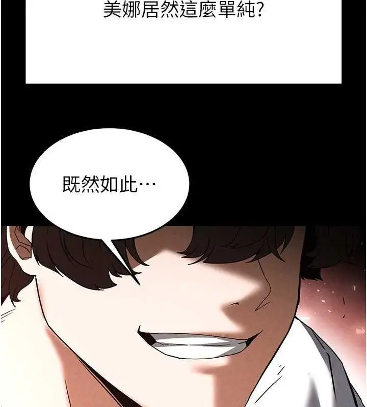 漫画《末日雕堡》第24话第194张图