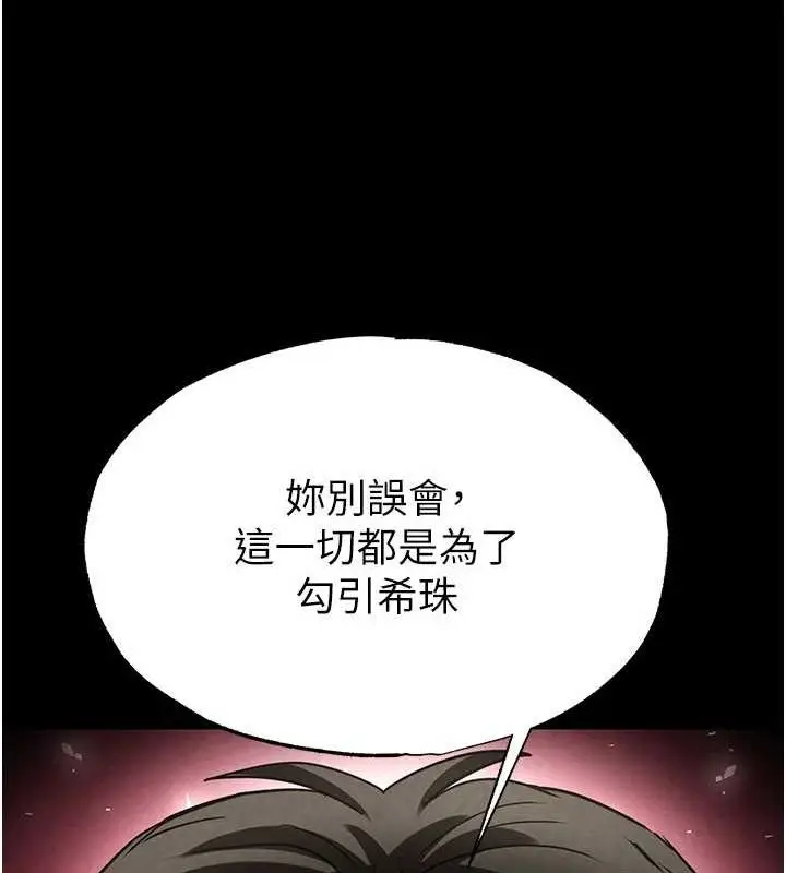 漫画《末日雕堡》第24话第202张图