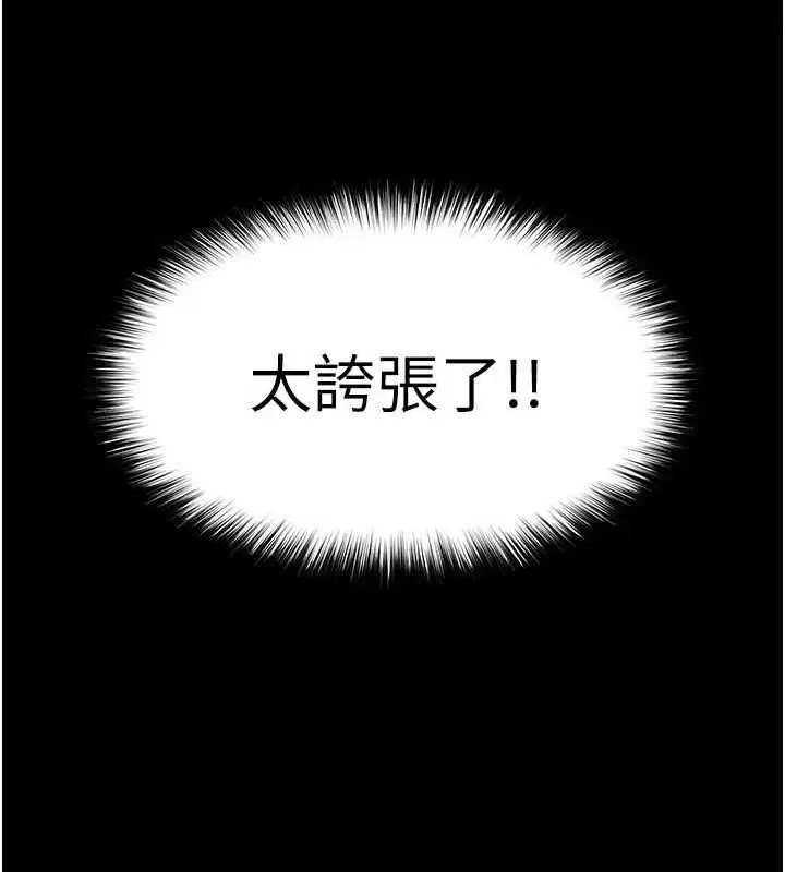 漫画《末日雕堡》第24话第208张图