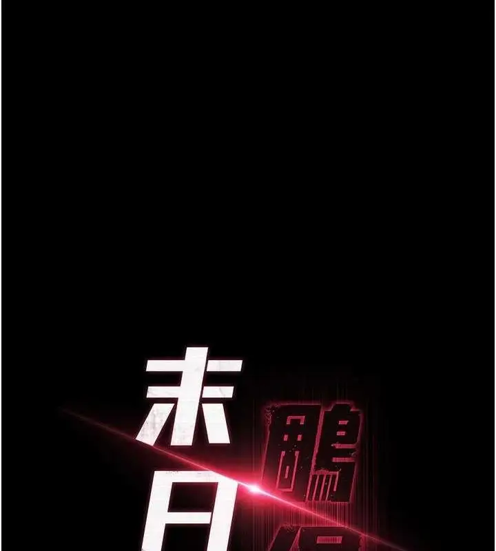 漫画《末日雕堡》第24话第21张图