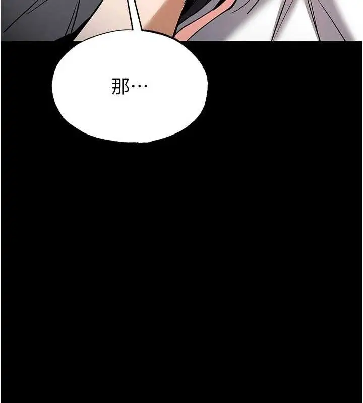 漫画《末日雕堡》第24话第230张图