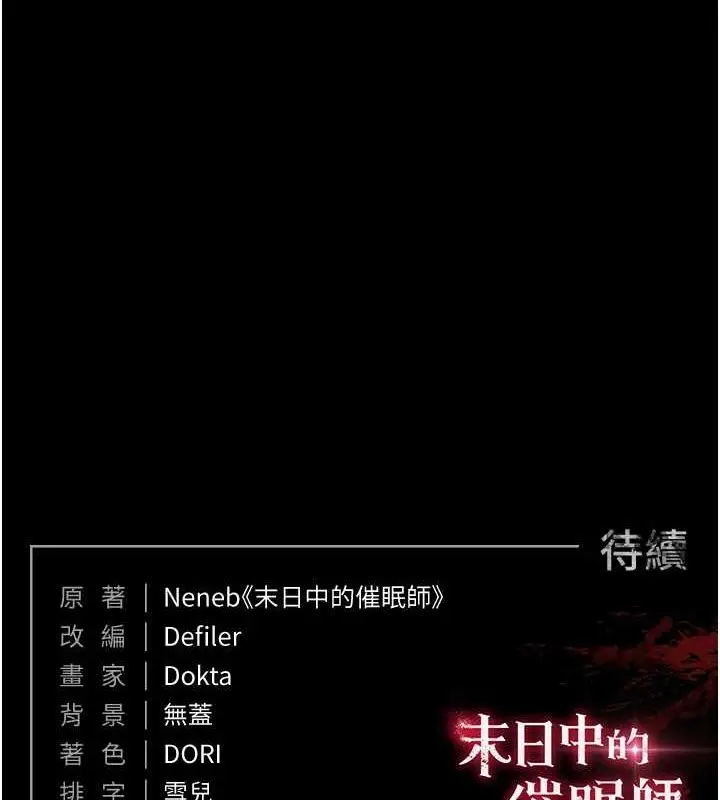 漫画《末日雕堡》第24话第236张图