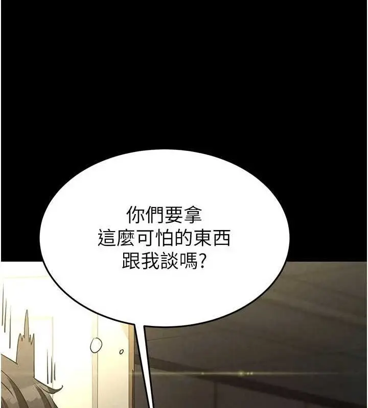 漫画《末日雕堡》第24话第29张图