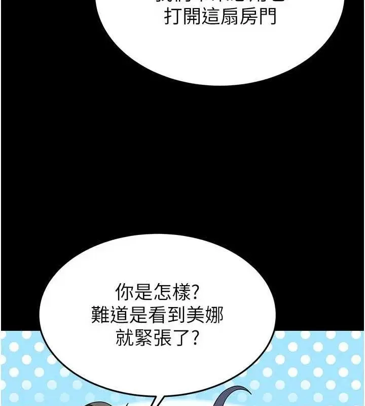 漫画《末日雕堡》第24话第32张图