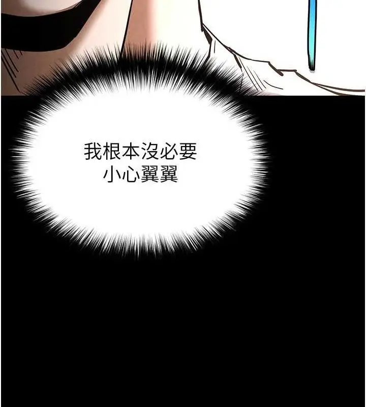 漫画《末日雕堡》第24话第37张图