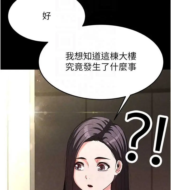 漫画《末日雕堡》第24话第42张图