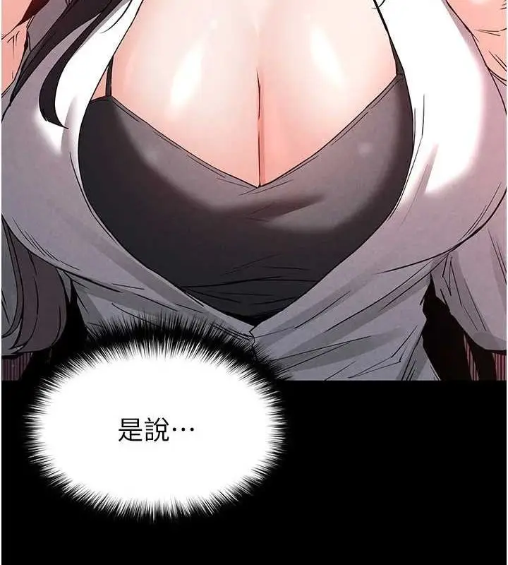 漫画《末日雕堡》第24话第6张图