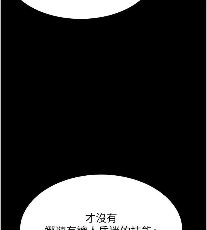 漫画《末日雕堡》第24话第68张图