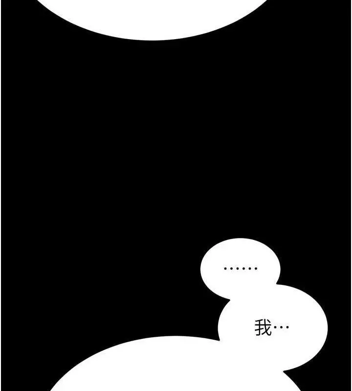 漫画《末日雕堡》第24话第72张图