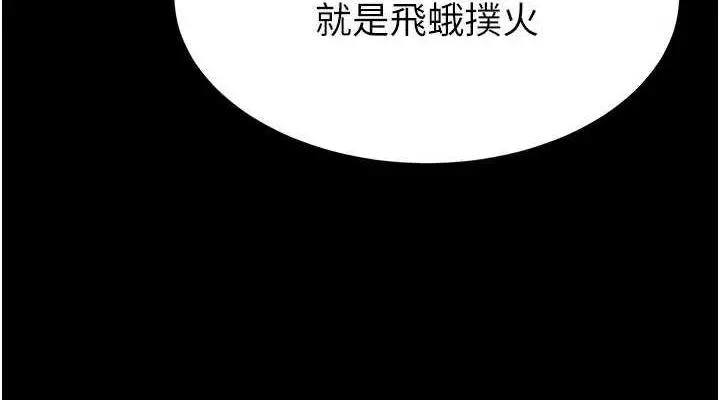 漫画《末日雕堡》第24话第76张图