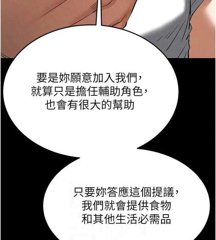 漫画《末日雕堡》第24话第79张图