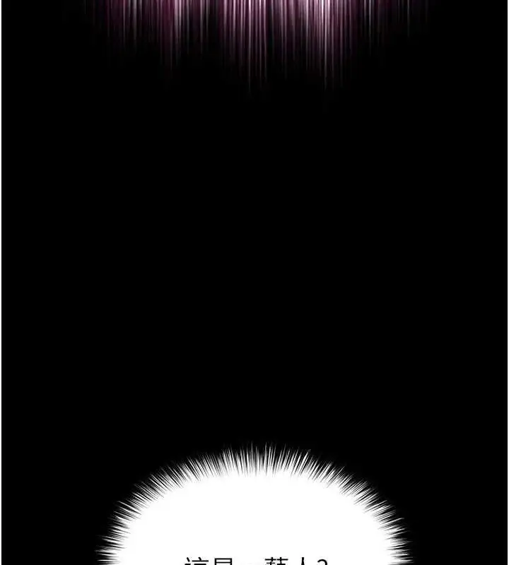 漫画《末日雕堡》第24话第8张图